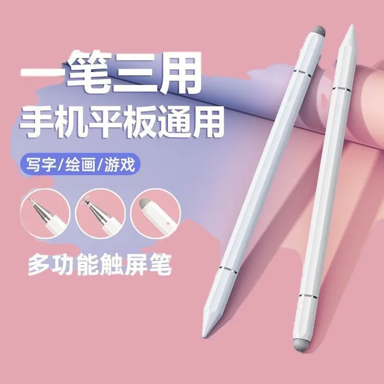 三合一无延迟电容笔平板手机触屏笔平替适用苹果华为小米防误触