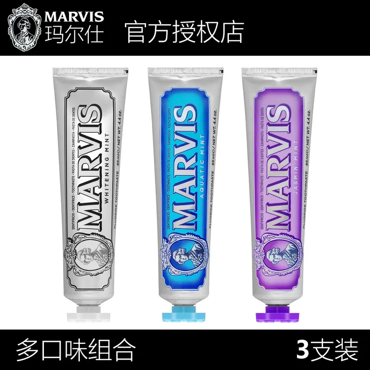 意大利原装进口Marvis牙膏85ml*3支装薄荷清新护龈口气玛尔仕健齿