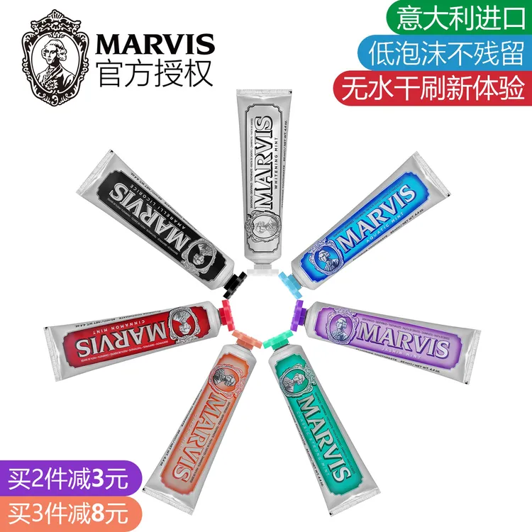Marvis玛尔仕薄荷牙膏意大利玛尔斯亮白清新口气去黄留香防蛀护龈