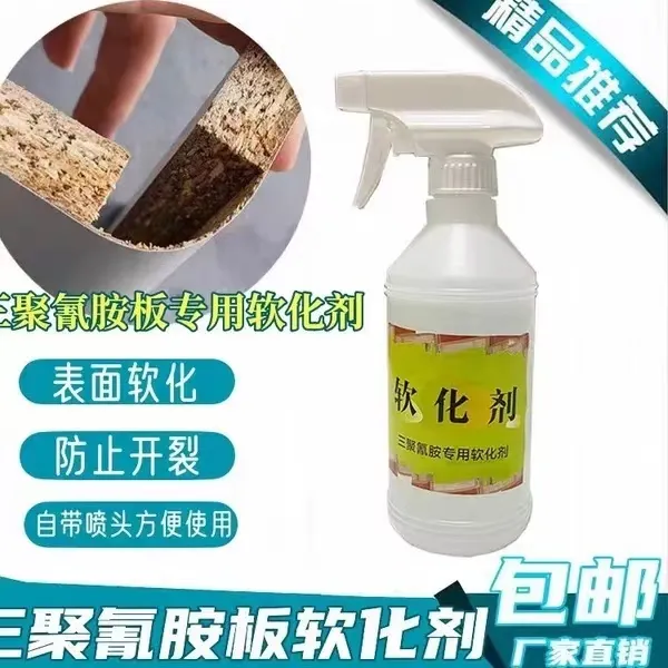 三聚氰胺饰面纸折弯专用板材产品圆弧软化剂全屋定制直喷使用方便