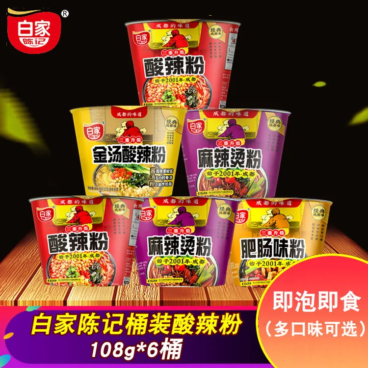白家陈记桶装酸辣粉108g*6桶 重庆金汤酸辣麻辣烫肥肠方便面碗装