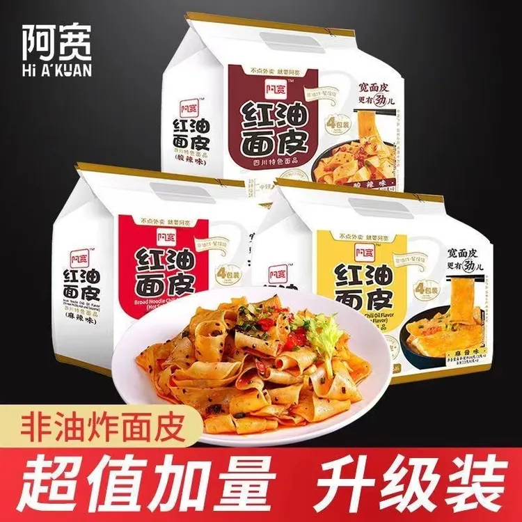 阿宽红油面皮4连包 酸辣麻辣泡面麻酱味方便面铺盖面干拌面宽面