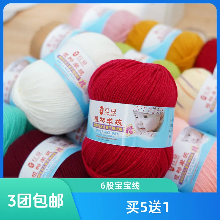 【买5送1】6股宝宝毛线团手工DIY编织毛线勾拖鞋蚕丝蛋白中细毛线