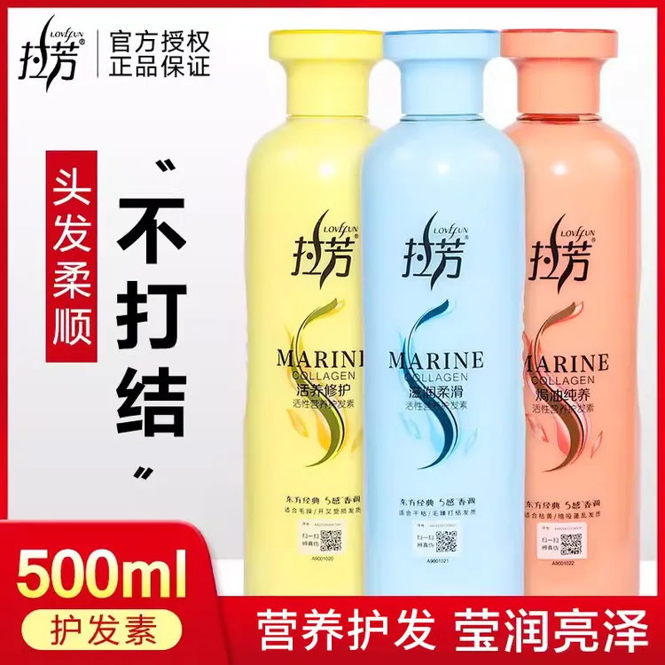 拉芳护发素柔顺修护发乳液洗发发膜露膏干枯修复顺滑营养滋润护发