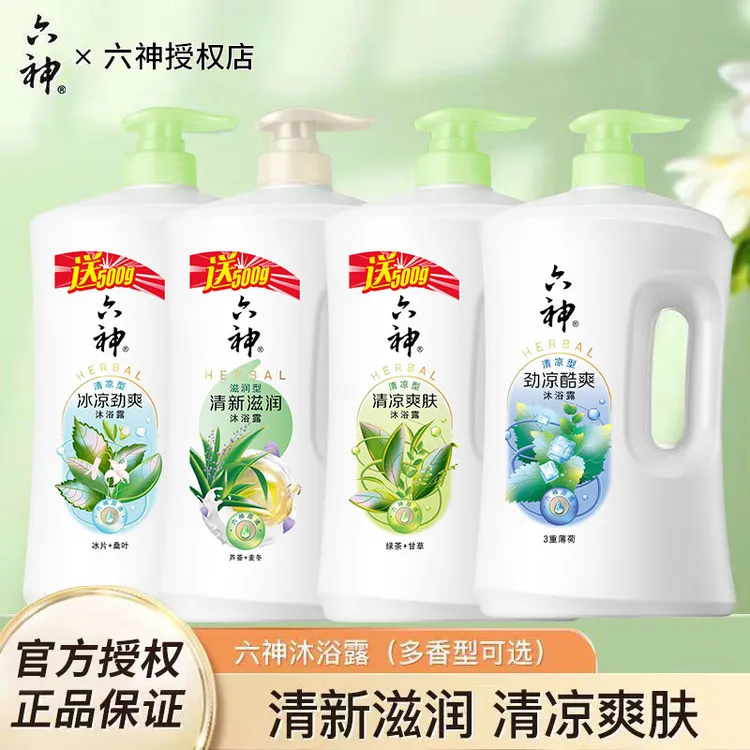 六神沐浴露持久留香清凉爽肤大容量瓶装沐浴乳家庭装清新清香家用