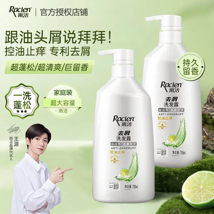 雨洁去屑控油止痒洗发水丝质顺滑持久留香清洁净洗发露清爽家庭装