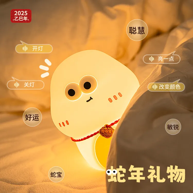 蛇年萌蛇宝宝专属智能声控小夜灯送女朋友生日礼物女儿童房间伴睡
