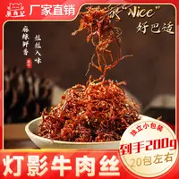 【到手200克】灯影牛肉丝川渝特产麻辣/五香/香辣零食食分奈丝
