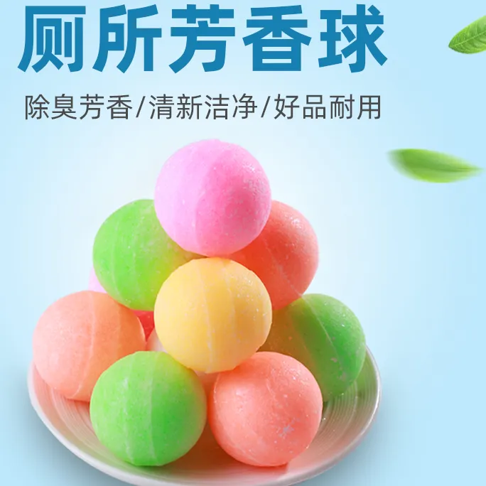 男厕所小便池芳香球卫生间去味清洁球樟脑丸香精球洁厕球家用耐用