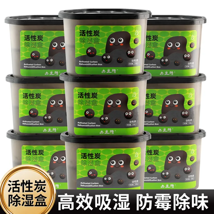 活性炭除湿盒吸潮干燥剂室内衣柜防潮防霉宿舍学生吸湿除味家用