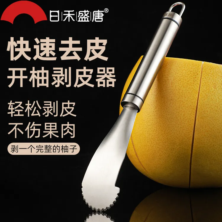 304不锈钢剥柚器家用柚子刀去皮工具扒石榴水果开橙子器拨皮轻松