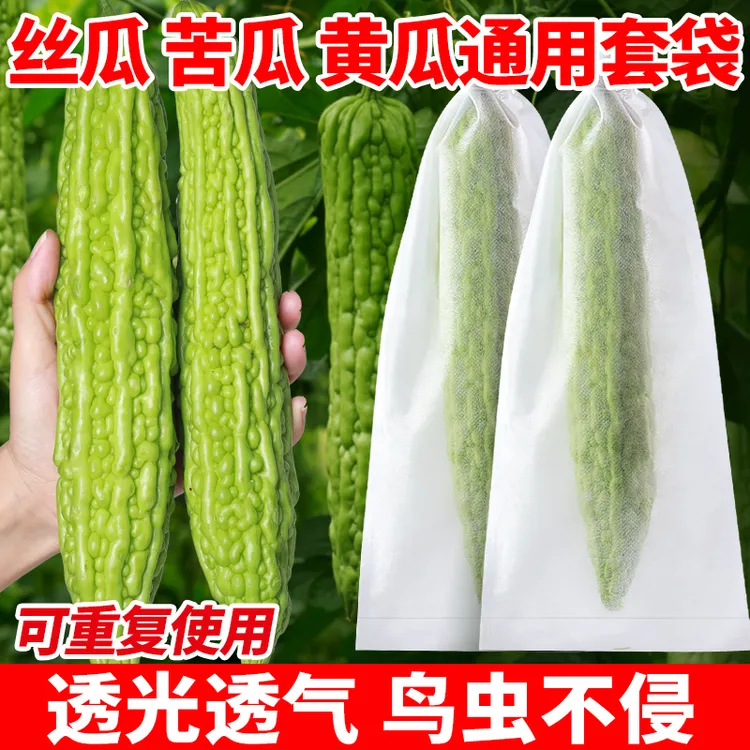 无纺布苦瓜用套袋丝瓜防虫袋羊角蜜青瓜黄瓜保护袋防蜂果蝇套袋