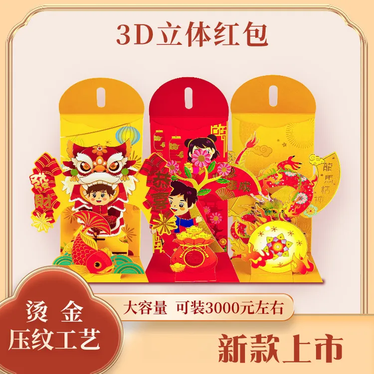 新年红包新款实用3D立体蛇年红包袋利是封包过年创意压岁千元适用