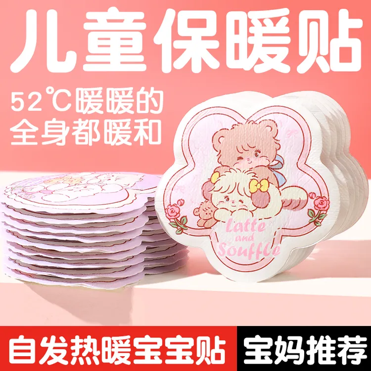 儿童用暖宝暖贴热敷冬季上学冬萌趣小学生发热8小时卡通暖宝贴