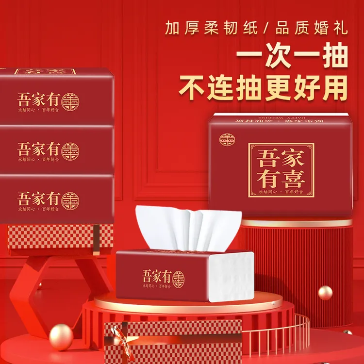 结婚用品大全婚宴纸巾抽纸整箱婚礼家用喜庆红色餐巾纸订婚备婚品