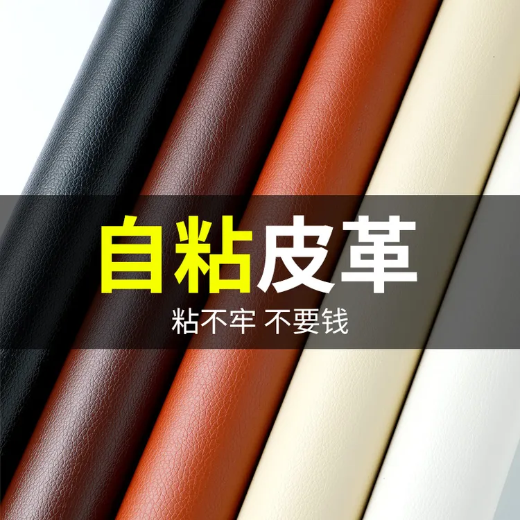 皮革修补贴强力自粘沙发贴仿真皮电动车坐垫修复贴布皮椅子补丁帖