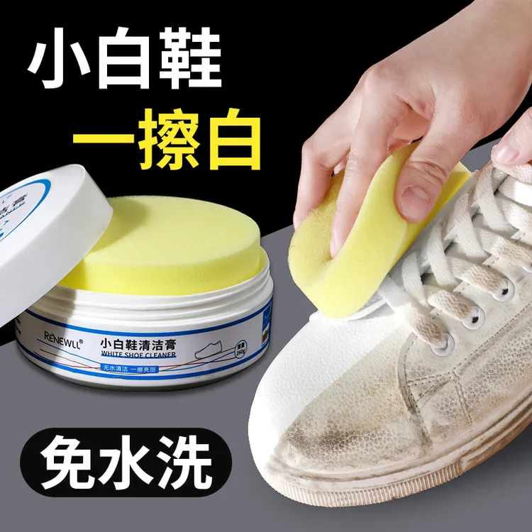 小白鞋清洗剂去污白去黄洗鞋擦鞋去氧化刷鞋鞋子清洁膏免水洗