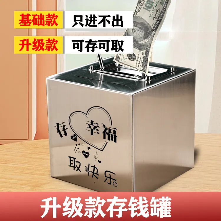网红手提款可存可取存钱罐免砸大容量儿童大人生日礼物只进不出