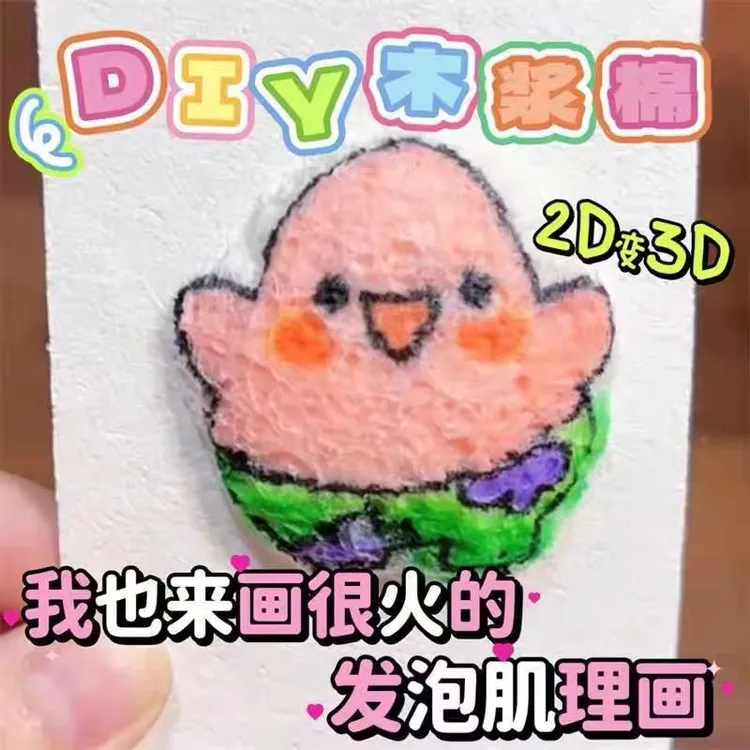 diy木浆棉创意马克笔绘画发泡肌理画儿童压缩洗脸扑超薄女diy玩具