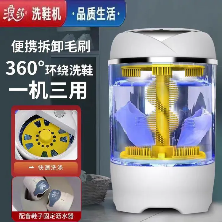 LangSha/浪莎自动家用洗鞋机洗脱一体可拆卸毛刷大容量刷鞋机神器