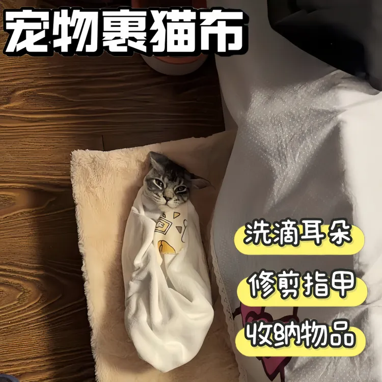 居家日用家用猫咪宠物剪指甲防抓防跑固定包神器固定可爱百贴布
