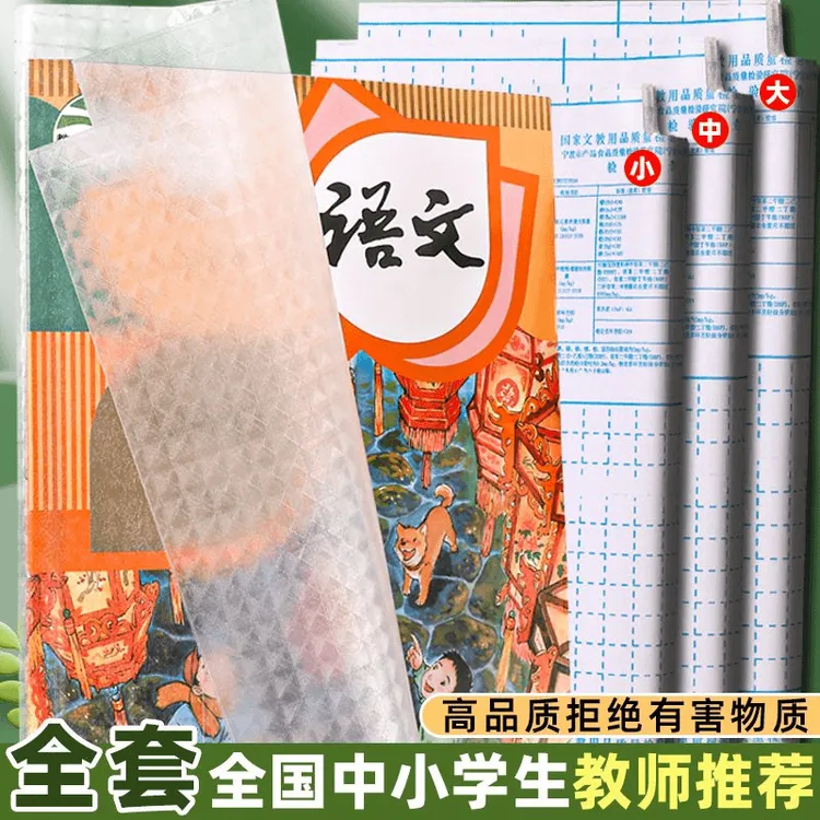 磨砂透明自粘书皮南北通用防水/适合中小学课本新款包装环保书皮