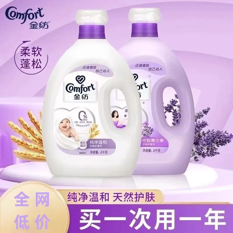 金/纺衣物柔顺剂4L大瓶8斤大容量香氛防静电持久留香衣服护理剂