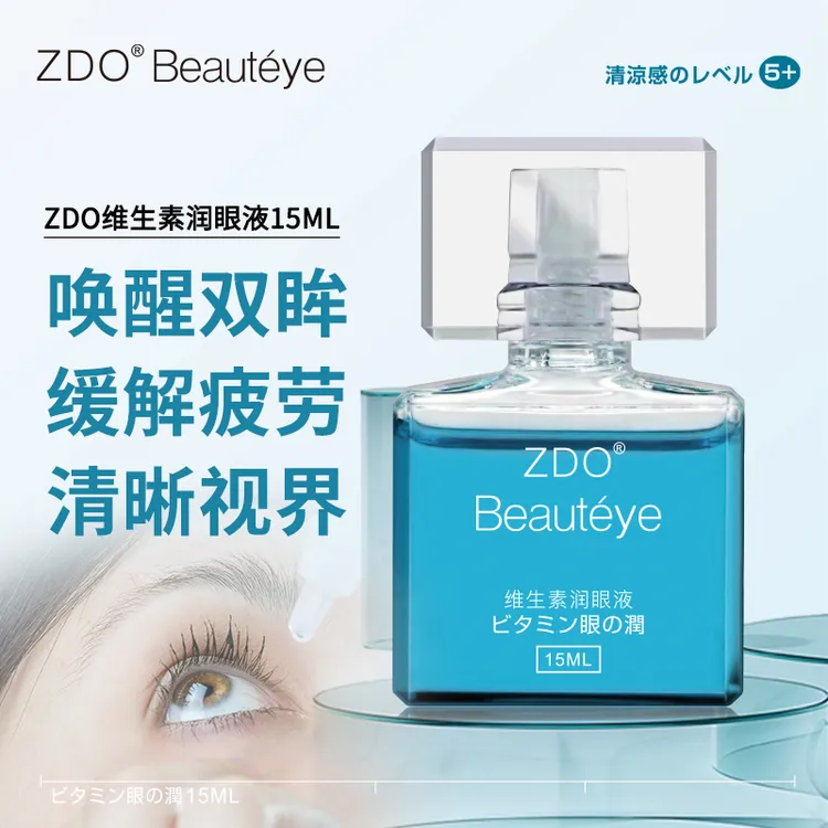 ZDO维生素润眼液15ml   眼部温和瓶装便携