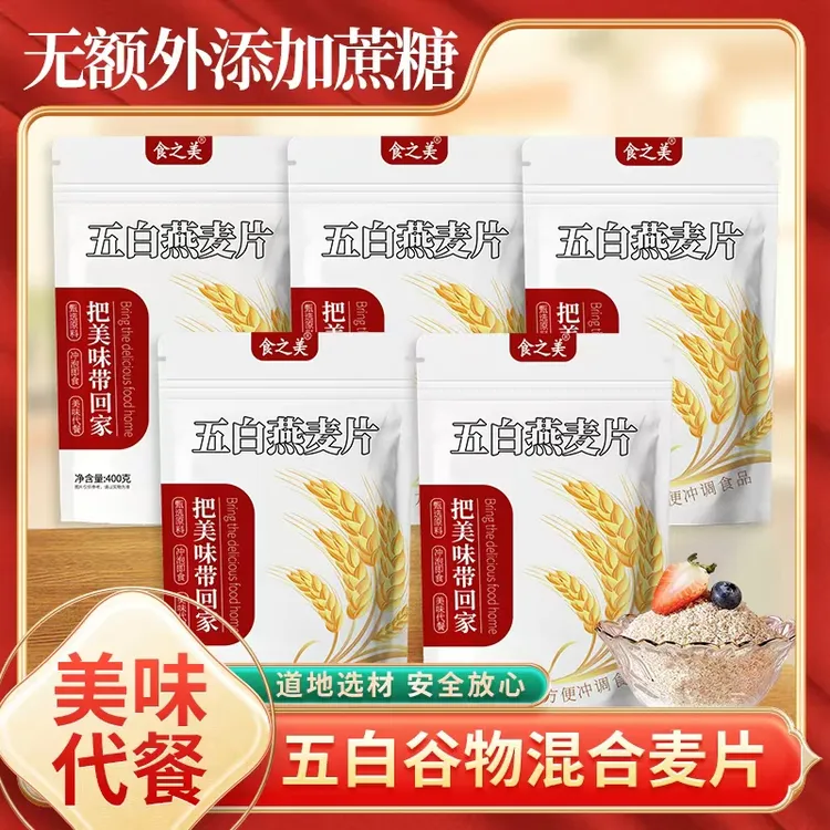 【五袋推荐装】五白谷物混合麦片即食麦片免煮早餐代餐