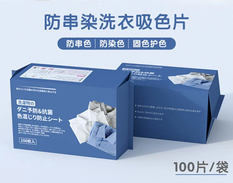 【隋心专属】出口品质防染色大片吸色片100抽*2包  家庭衣服家用