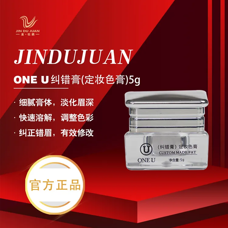 ONE U/唯你ONEU 定妆色膏(纠错膏）