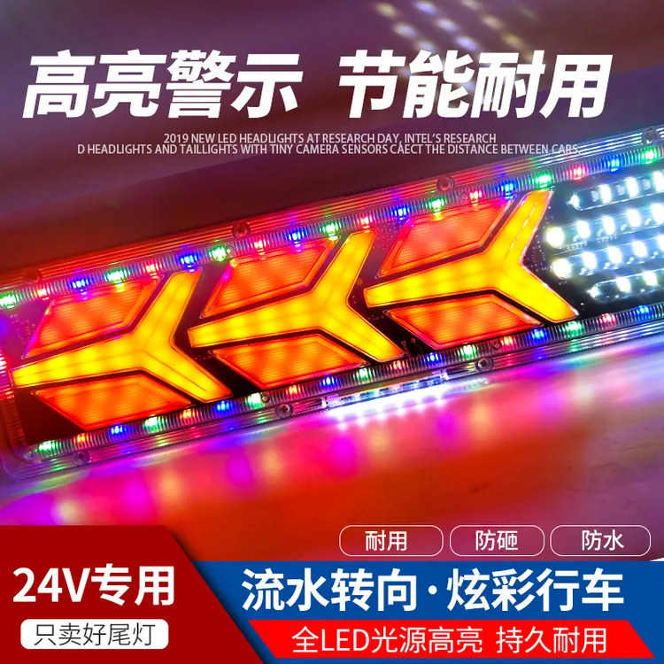 大货车后尾灯总成24vLED爆闪流水转向超亮防水挂车通用电子后尾灯