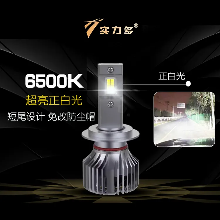实力多12V/24V汽车用LED大灯H7H1灯泡H4远近一体通用超亮车灯