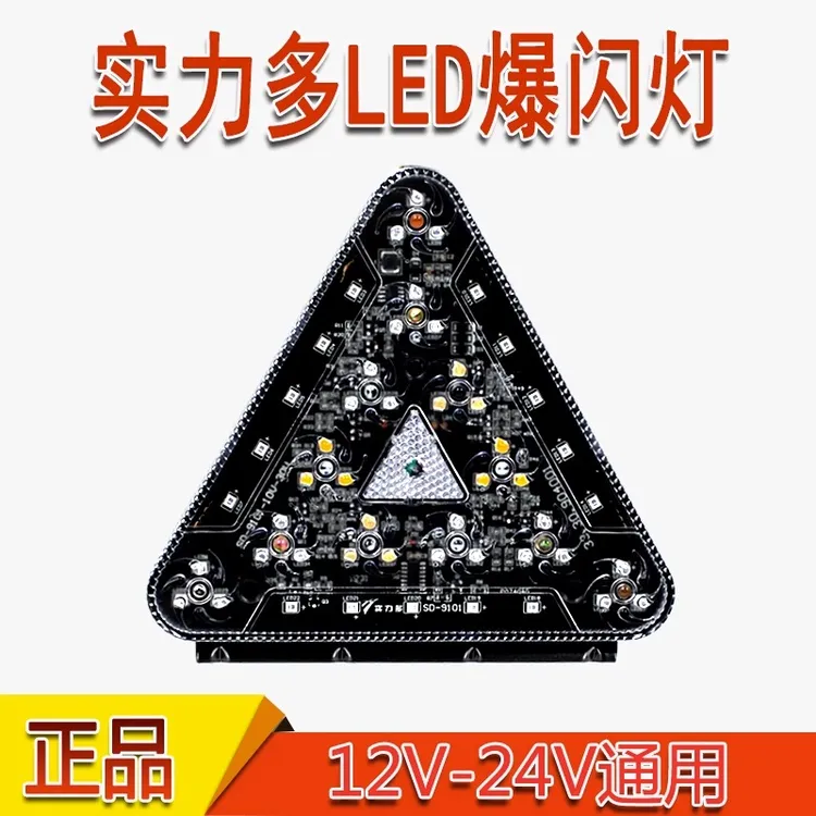 实力多三角爆闪灯12V24V货车挂车高亮防水后防雾灯刹车爆闪警示灯