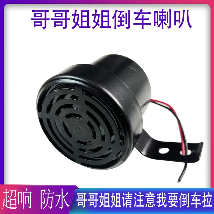 安装哥姐姐让一下我要声音了防水通用大小姐驾到高音质12-80v喇叭