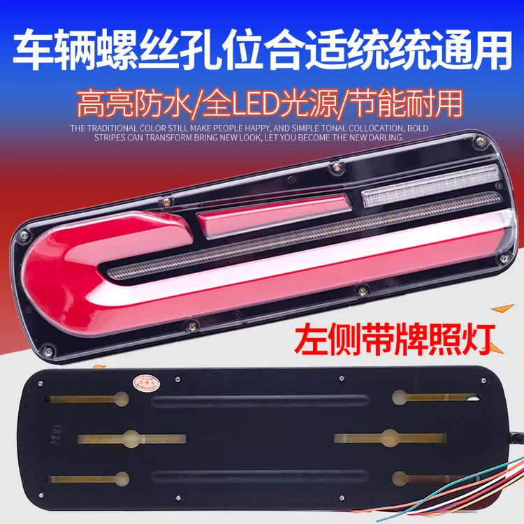 大货车尾灯总成24v高亮防水流水转向行车解放J6豪沃德龙倒车加厚