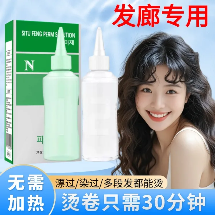 【家用勿拍】质感Q弹烫发液弹性清香型快速烫发发廊专用温和烫发水