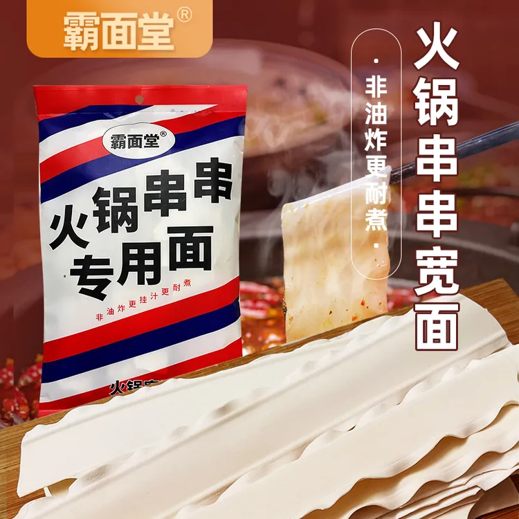 火锅串串宽面110g*3袋整件大碳水波浪面臊子面挂面速食商用家用