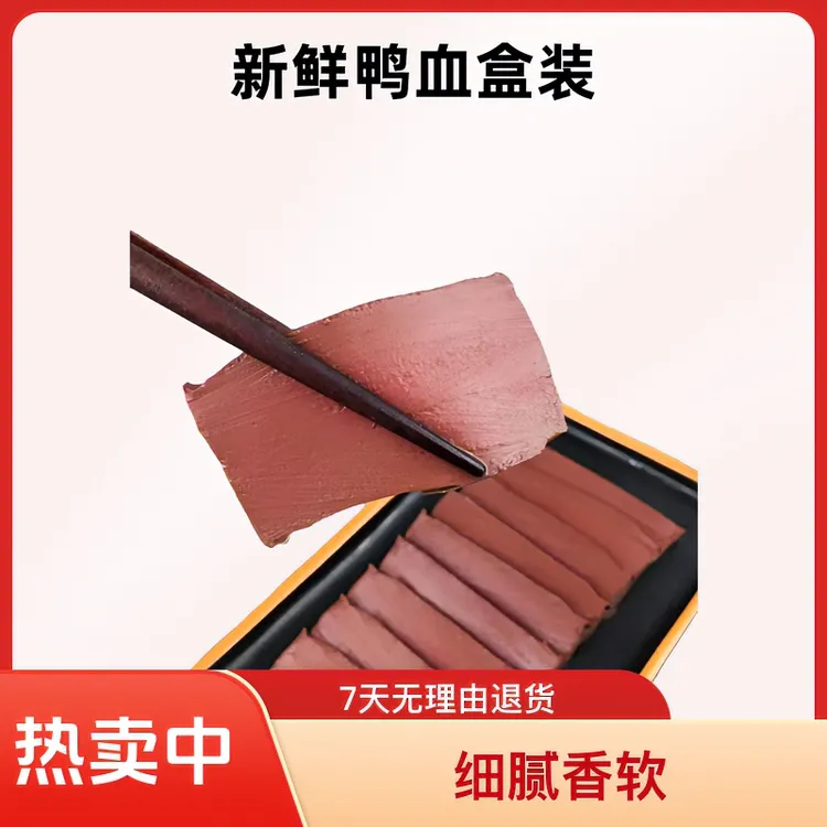 【300克*3盒 】新鲜鸭血盒装 家用商用四川重庆火锅食材毛血旺批发