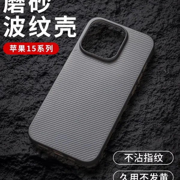 苹果15Promax超薄手机壳iPhone14波纹13磨砂12保护简约高级半透明