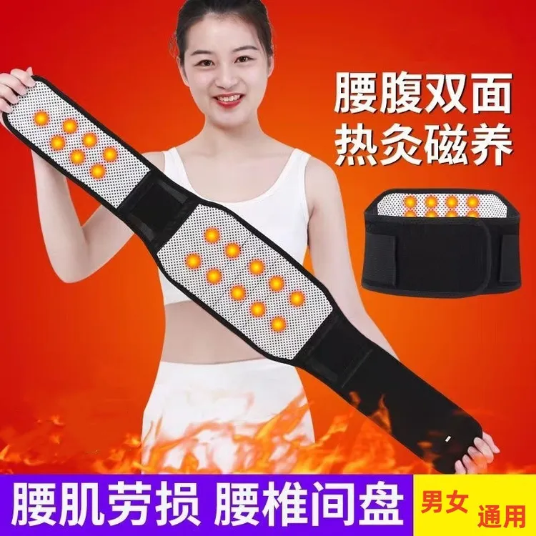 自发热磁石护腰腰肌劳损热敷暖腰腰椎间盘腰托突出保暖男女塑身带