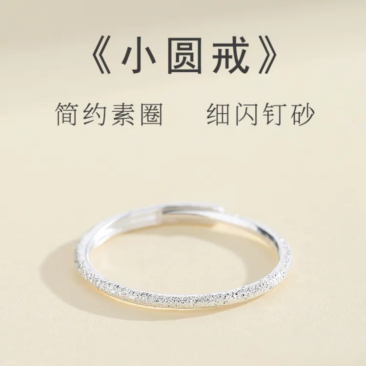 足银戒指 990纯银磨砂素圈戒指女简约时尚钉沙满天星尾戒小众可调