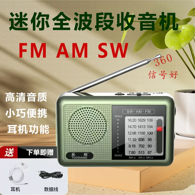 拓响T-6665老式收音机迷你便携式操作简单可充电老人专用收音机