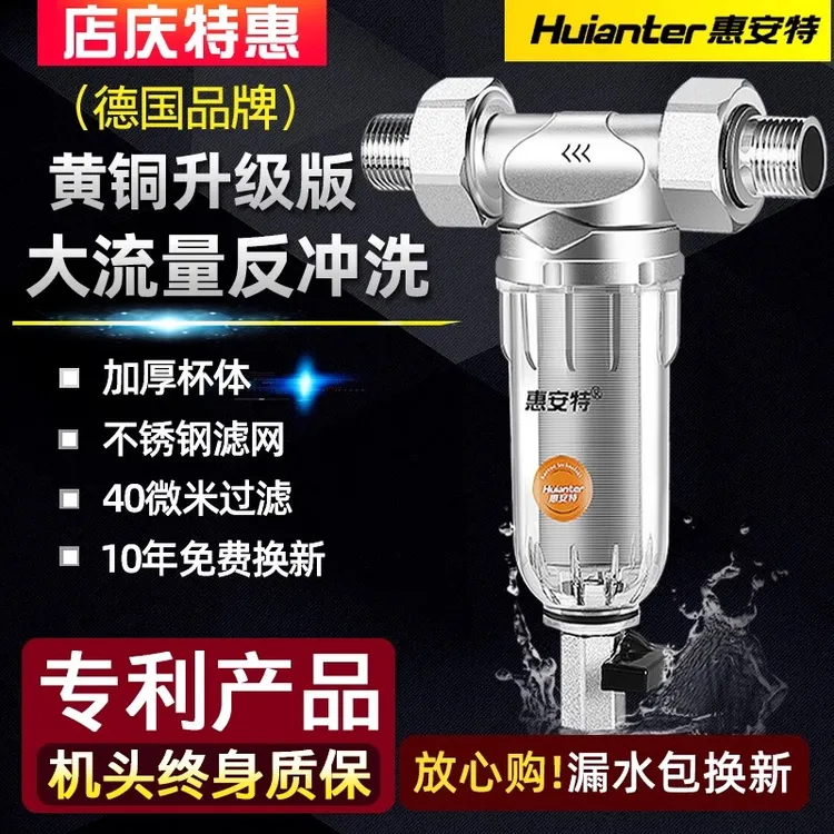 惠安特前置净水器中央全屋大流量除水垢自来水过滤器家用净水机