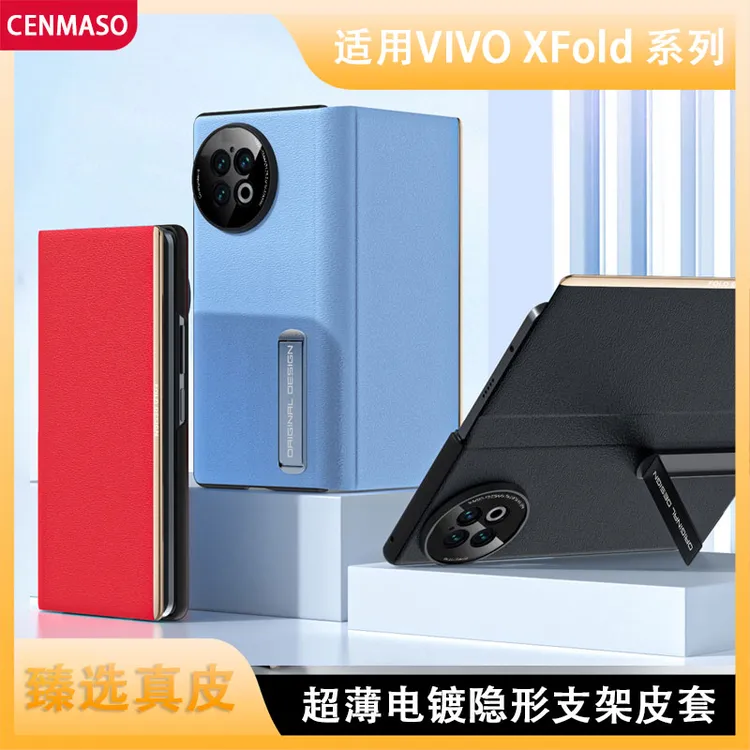 适用vivoxfold3横竖支架全包xfold2/3Pro防滑智能隐形真皮手机套