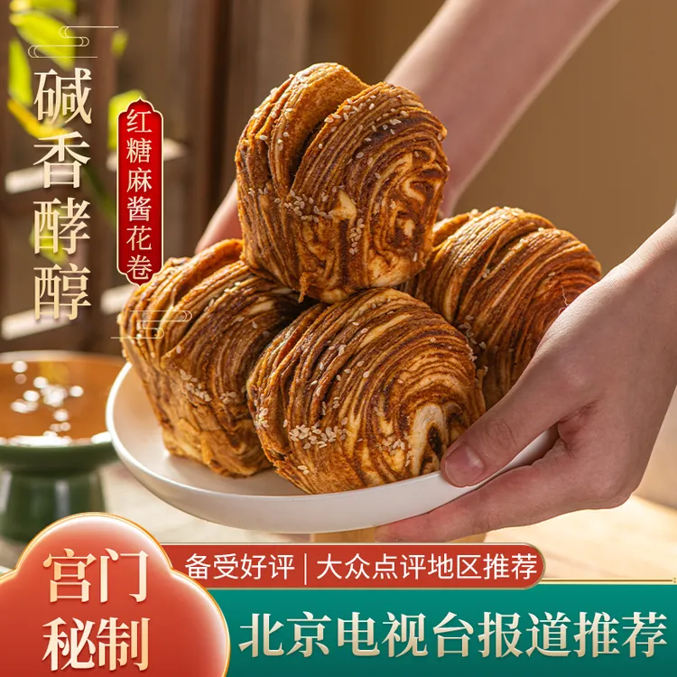 【低价狂囤】宫门口红糖麻酱花卷手工制作网红同款早餐必备营养主食