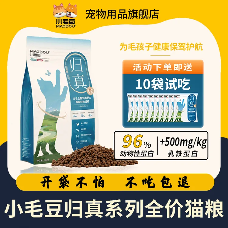 MAODOU/小毛豆归真全价全期全阶段酶解猫粮鲜鸡肉配方