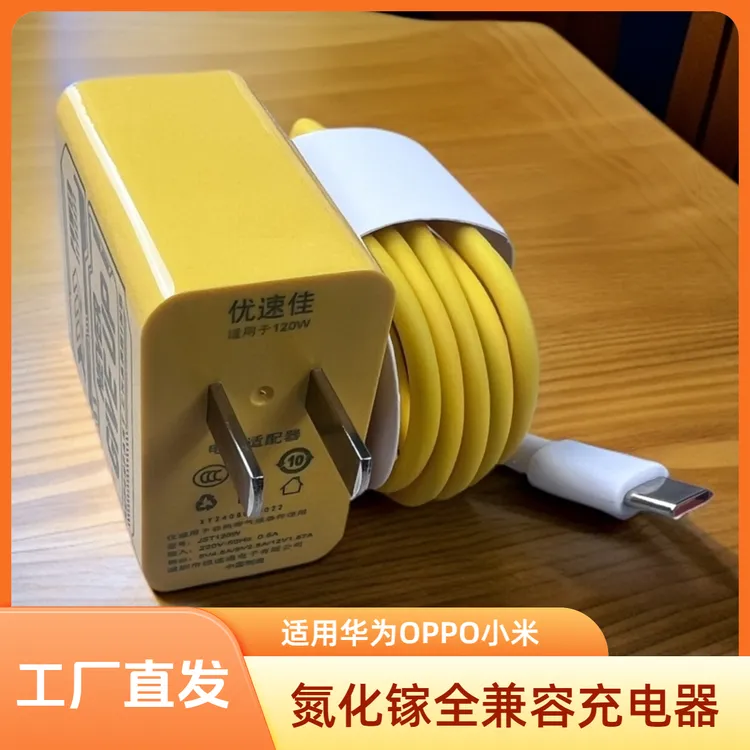 66w氮化镓超级快充充电头快速充电器适用华为OPPO安卓插头通用usb