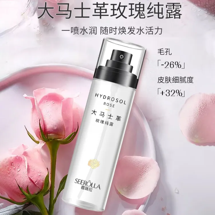 大马士革玫瑰补水纯露妆前小分子保湿喷湿敷雾柔肤水清爽水润