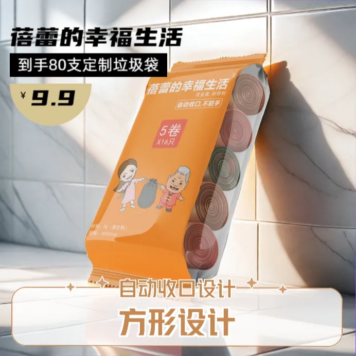 到手5卷/80只！蓓蕾的幸福生活多功能加厚家庭防水两用手提垃圾袋
